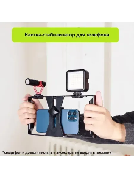 GoodChoice Клетка держатель для смартфона для съемки влога