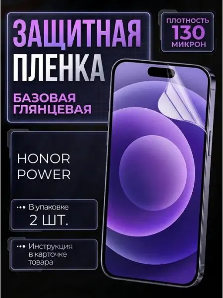 Smobile Защитная пленка на Honor Power
