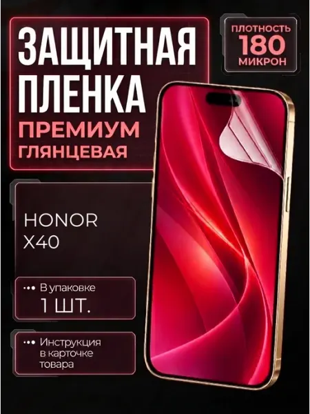Smobile Защитная пленка на Honor X40