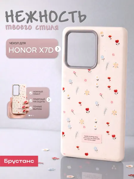 Брустанс HONOR X7d чехол
