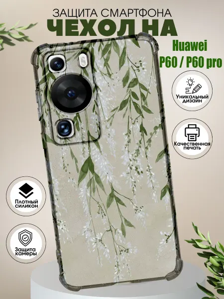 PHONE&STYLE Чехол на Huawei P60 P60 Pro с принтом цветы