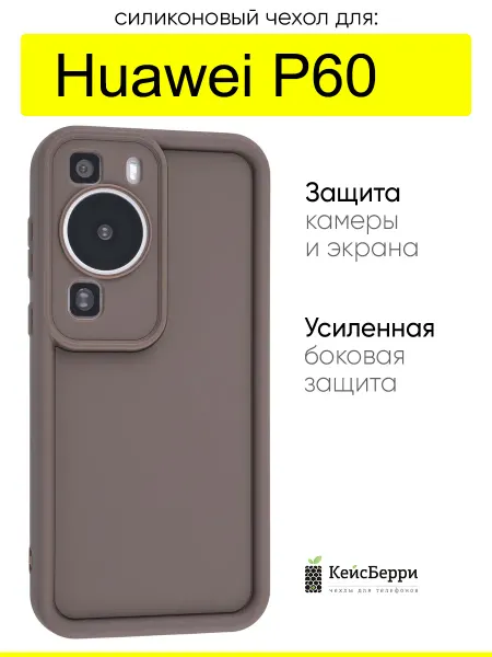 КейсБерри. Чехол для Huawei P60, серия Volume