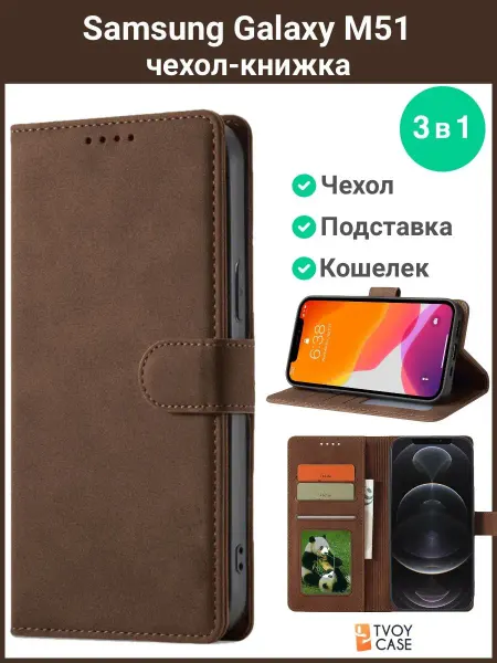 Samsung Чехол на M51 Самсунг М51 книжка