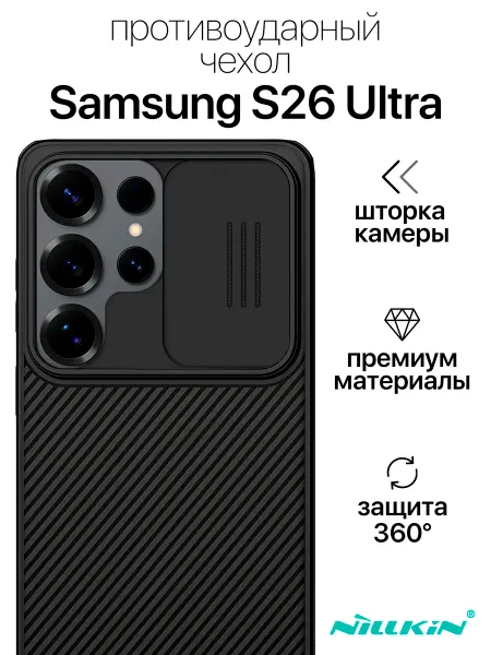 Nillkin Чехол на Samsung S26 Ultra противоударный с защитой камер