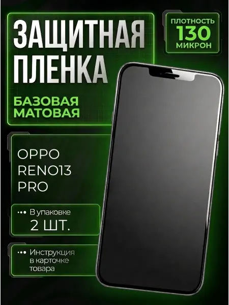 Smobile Защитная пленка на Oppo Reno13 Pro