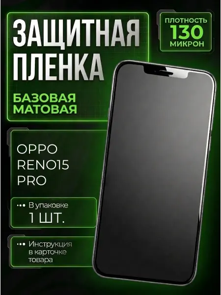 Smobile Защитная пленка на Oppo Reno15 Pro