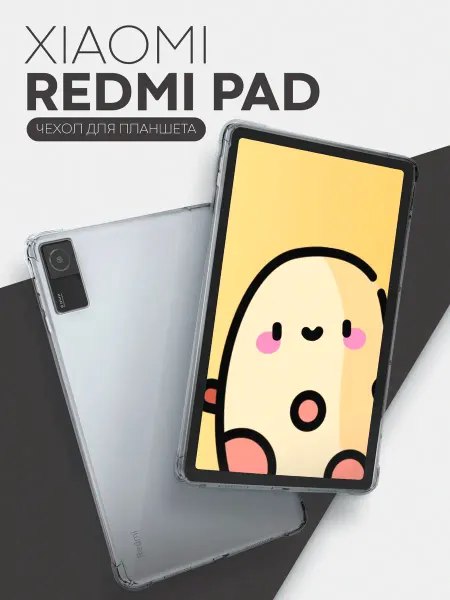 КАРТОФАН Чехол на Xiaomi Redmi Pad (Редми Пад)