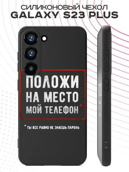 PBl store Чехол на Samsung S23 Plus с принтом Надпись