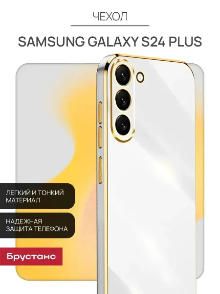 Брустанс Чехол на samsung s24 plus