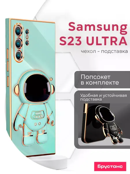 Брустанс Чехол на Samsung S23 Ultra