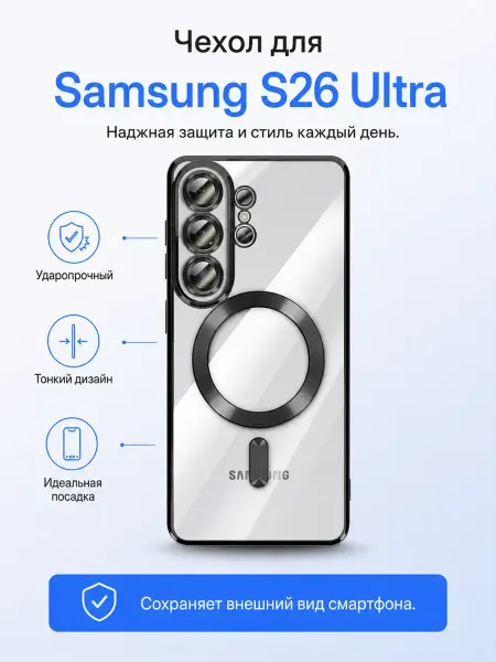 НайсПрайсДевайс Чехол на Samsung S26 Ultra