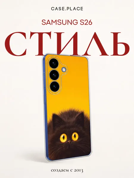 Samsung Чехол на S26 с котом