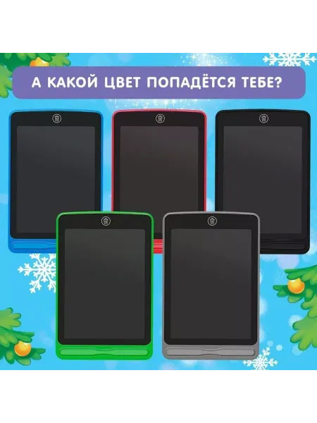 ZABIAKA Планшет для рисования «С Новым годом!», МИКС