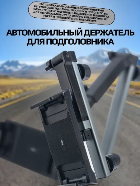 Держатель для авто с креплением на кресло