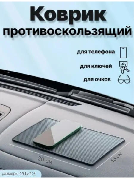 New Липкий нескользящий коврик для приборной панели автомобиля