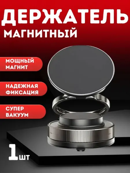 Держатель для телефона с зарядкой и вакуумной присоской