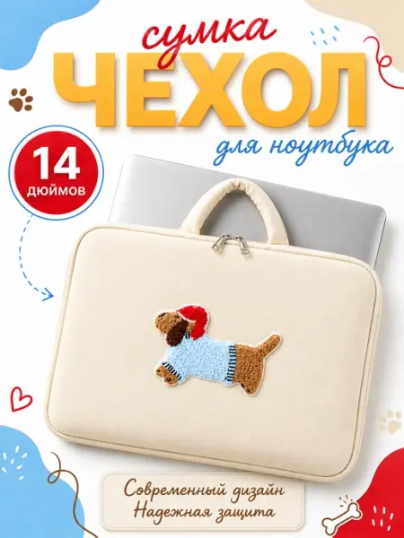 Чехол для ноутбука 13-14 дюймов с вышивкой