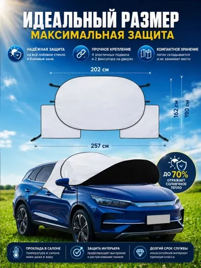 Солнцезащитный тент-козырек для автомобиля