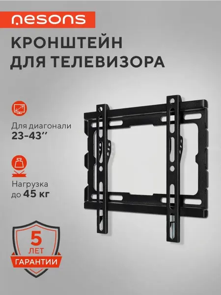 Nesons Кронштейн для телевизора 23"-43" на стену