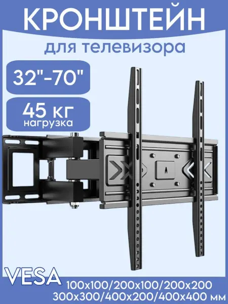 TM SHOP Кронштейн для телевизора настенный поворотный 32''-70"