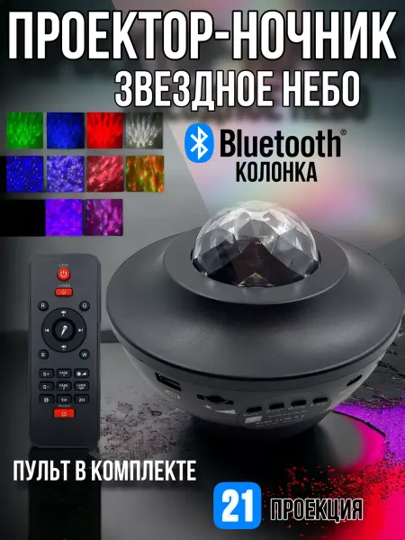 Ls-co для дома и дачи Лазерный ночник-проектор звездного неба с блютуз колонкой