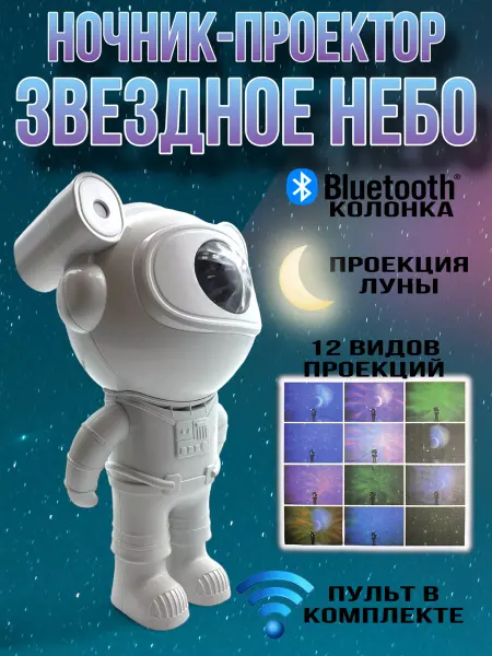 Ls-co для дома и дачи Проектор Космонавт ночник звездное небо музыкальная колонка