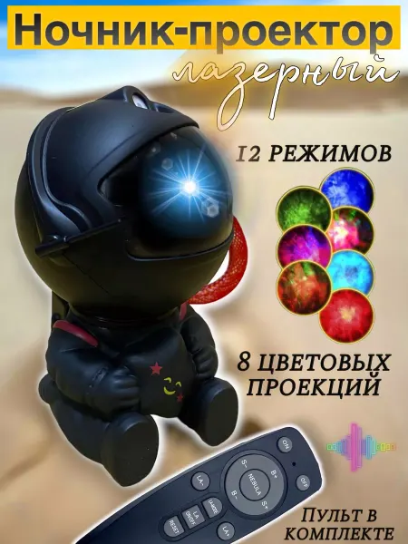 Ls-co для дома и дачи Ночник-проектор лазерный космонавт звездное небо, черный