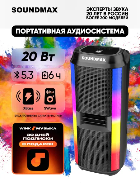 Scoole Колонка Bluetooth беспроводная SM-PS4527, 20 Вт