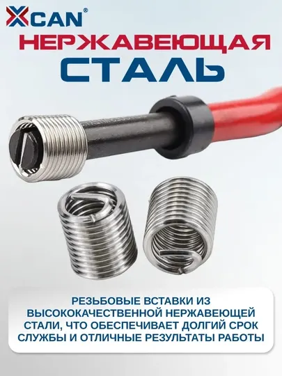 Набор для ремонта резьбы M6×1.0, 25 вставок с метчиком и сверлом