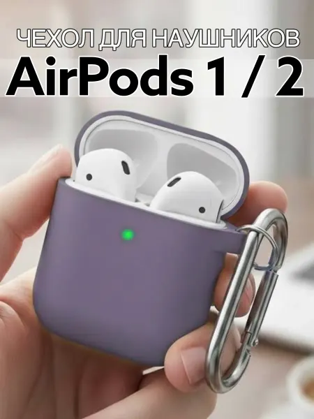 MobileZone Силиконовый чехол для Apple Airpods 1 2