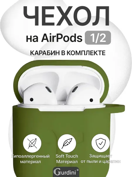 Gurdini Чехол для наушников AirPods 1 2 Soft Touch