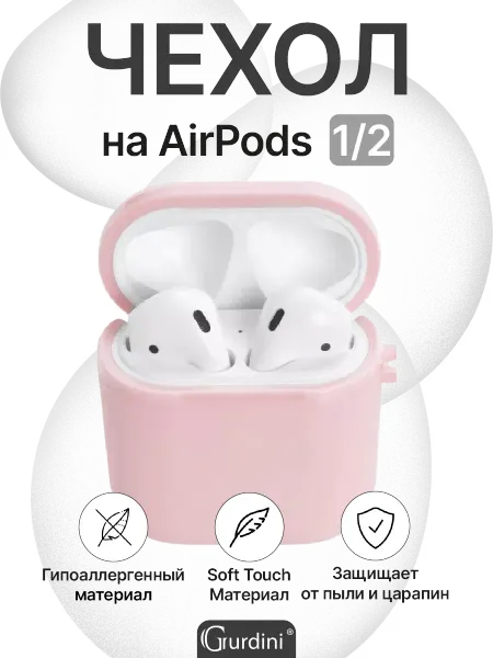 Gurdini Чехол для наушников AirPods 1 2