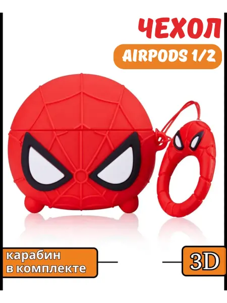 Чехол для airpods 1 2 человек паук