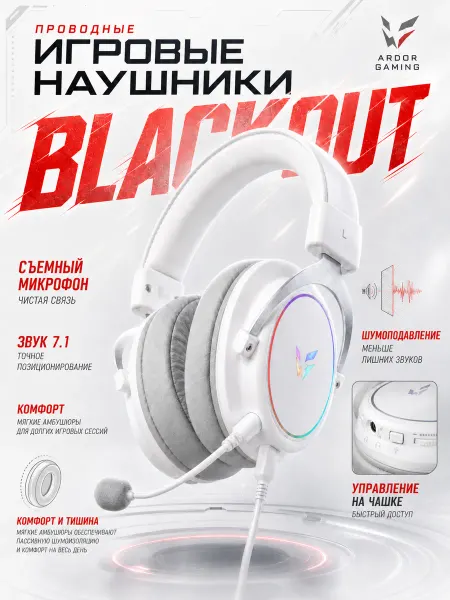ARDOR GAMING Игровые наушники с подсветкой «Blackout 7.1»