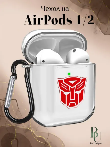 Be Unique Чехол на AirPods 1-2 Трансформеры