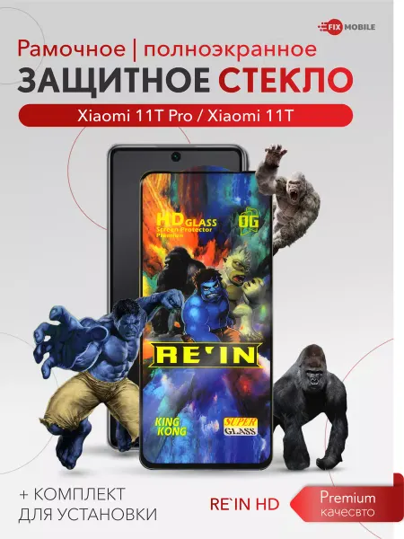 JFK Стекло на Xiaomi 11T Pro, 11T, Poco F3, Redmi K40, Mi 11X