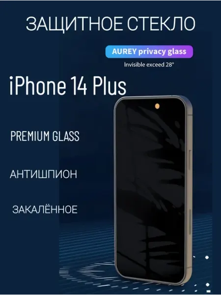 TWS Защитное стекло на iPhone 14 Plus анти-шпион Crystal