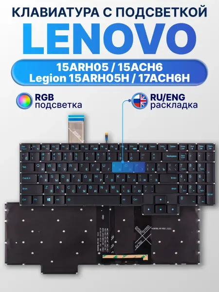 Lenovo Клавиатура для IdeaPad Gaming 3 15ARH05 с подсветкой