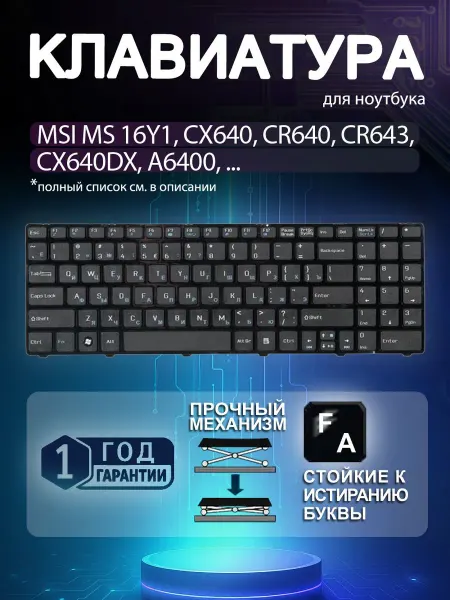 OEM Клавиатура для MSI MS 16Y1 CX640 CR640 CR643 CX640DX A6400