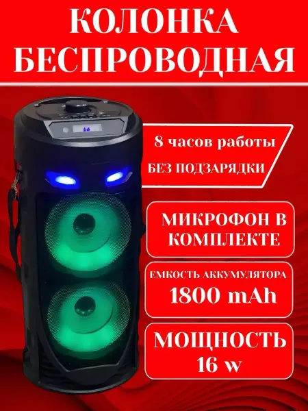RuMir Колонка беспроводная c микрофоном 1800 mAh