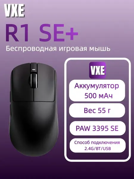 VXE R1 SE+ Игровая мышь беспроводная 2.4GHz Bluetooth