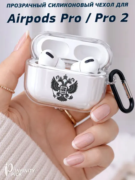 Infinity pick Чехол на AirPods Pro Pro 2 с принтом Герб