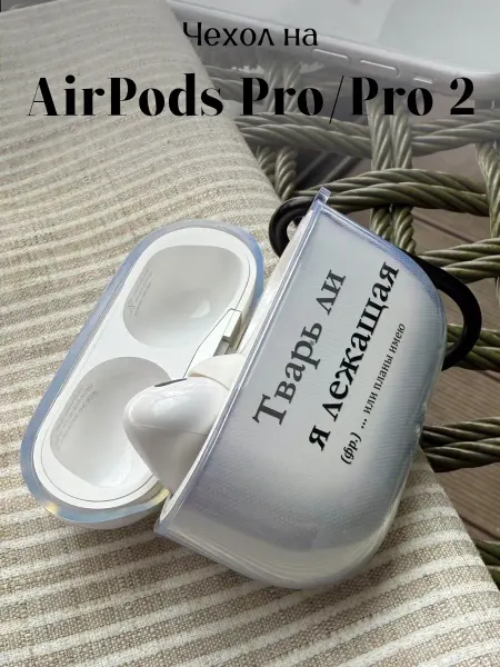 Be Unique Чехол на AirPods Pro и Pro 2 с принтом надписью