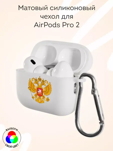 Мобилиус Чехол на AirPods Pro и Pro 2 матовый с принтом Герб России
