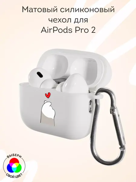 Мобилиус Чехол на AirPods Pro и Pro 2 матовый с принтом Лапка