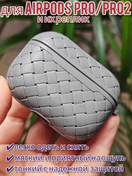 Плетенка Чехол для airpods pro Чехол для airpods pro 2