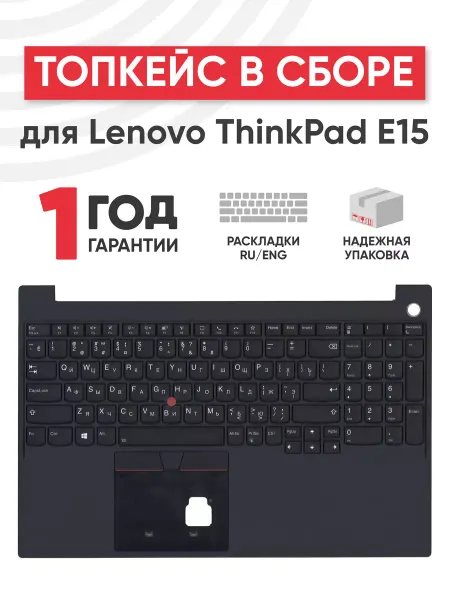 Lenovo Топкейс с клавиатурой для ноутбука ThinkPad E15 gen 2