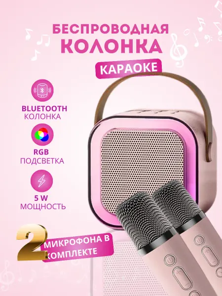 Колонка беспроводная музыкальная караоке с 2 микрофонами K12