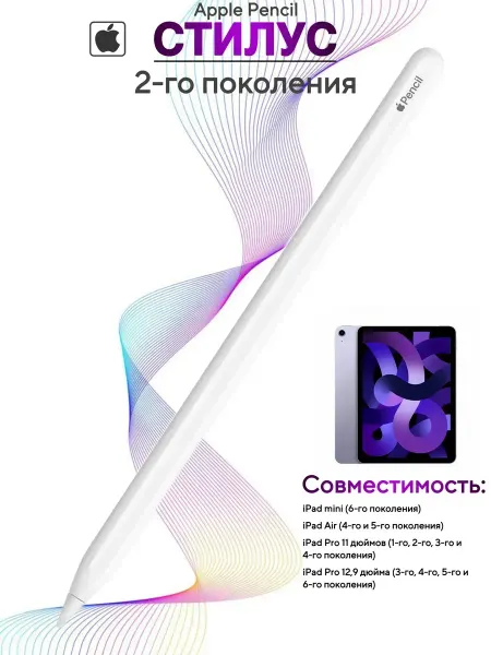 Оригинальный Стилус Pencil ( 2-го поколения ) для iPad