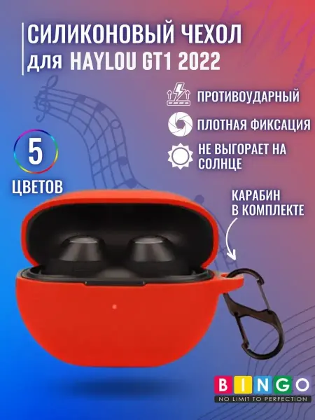 BINGO. Силиконовый чехол для наушников HAYLOU GT1 2022